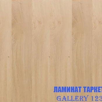 Ламинат Tarkett Gallery Боттичелли